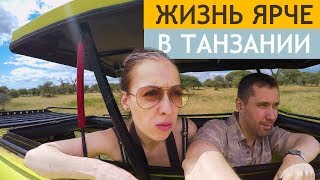 preview picture of video 'Анонс путешествия в Танзанию: Дар эс Салам / сафари с Altazza Travel / пляжи Занзибара / Жизнь ЯрЧе'