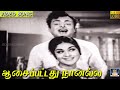 ஆசைப்பட்டது நானல்ல Aasaippattathu Naanalla TMS LR Eswari Vaali SM 