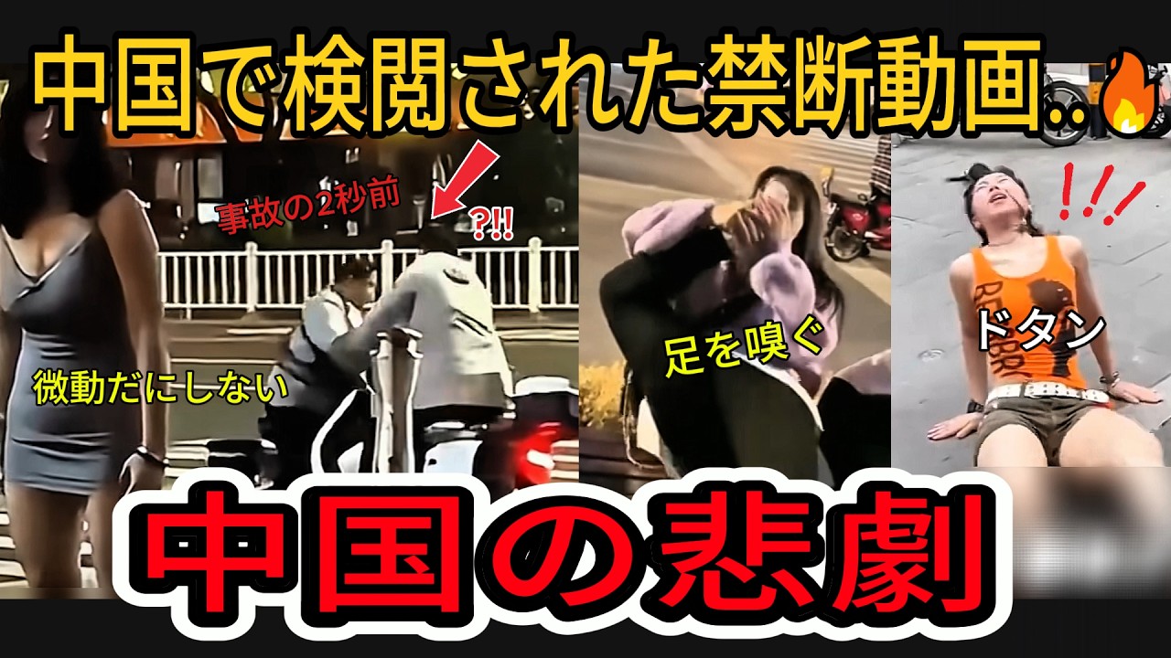 【衝撃】中国で検閲された禁断動画..🔥偽りの仮面の裏側：中国女性の暗い現実と崩壊するイメージ