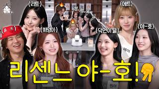 집대성 x 리센느