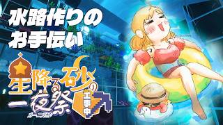 【Minecraft | 🌈 夏祭り準備 】水路作りのお手伝い【にじさんじ | セフィナ】