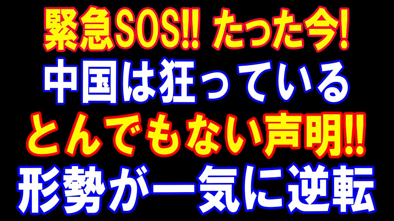 中国は日本との対話を模索しているのか？国際環境の変化と経済的背景から読み解く日中関係の転機
