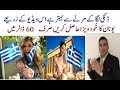 Greece Visa For Pakistani Citizen Visa Documents For Greece India Citizens Tas Qureshi