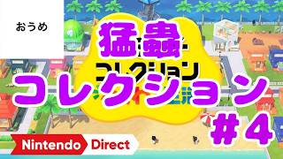 【製品版】おうめの トモダチコレクションわくわく生活　その4【猛蟲クラブ】