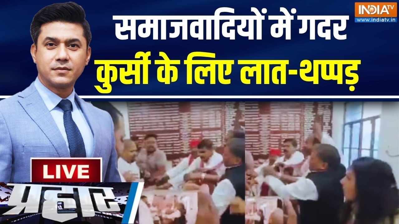 Prahar LIVE: सपा की अंदरूनी फूट, गोरखपुर में 'थप्पड़ की गूंज' | UP