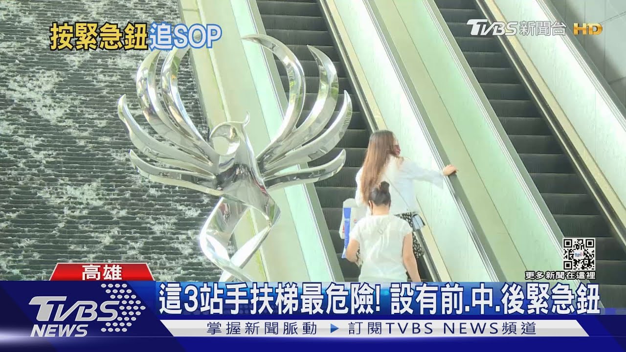 高捷手扶梯超長! 中央公園站28米 這三站很危險