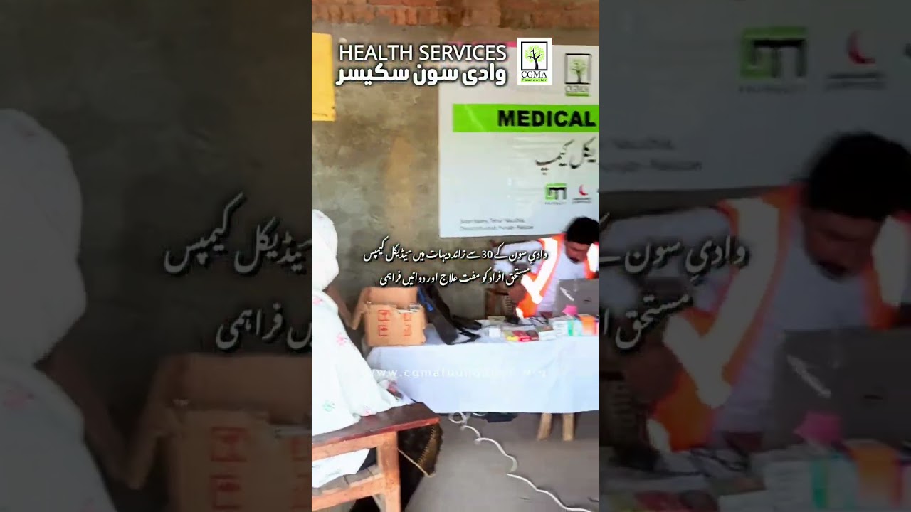 Health Services -CGMA Foundation