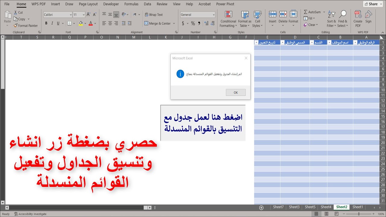 إنشاء الجداول وتنسيقها مع قوائم منسدلة في Excel