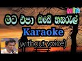 mata epa obe hasarali karaoke (without voice)sharly waijayantha