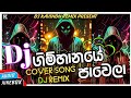 Gimhanaye Pawela Dj Remix | New Trending Cover Songs | Dj Kavindu Remix