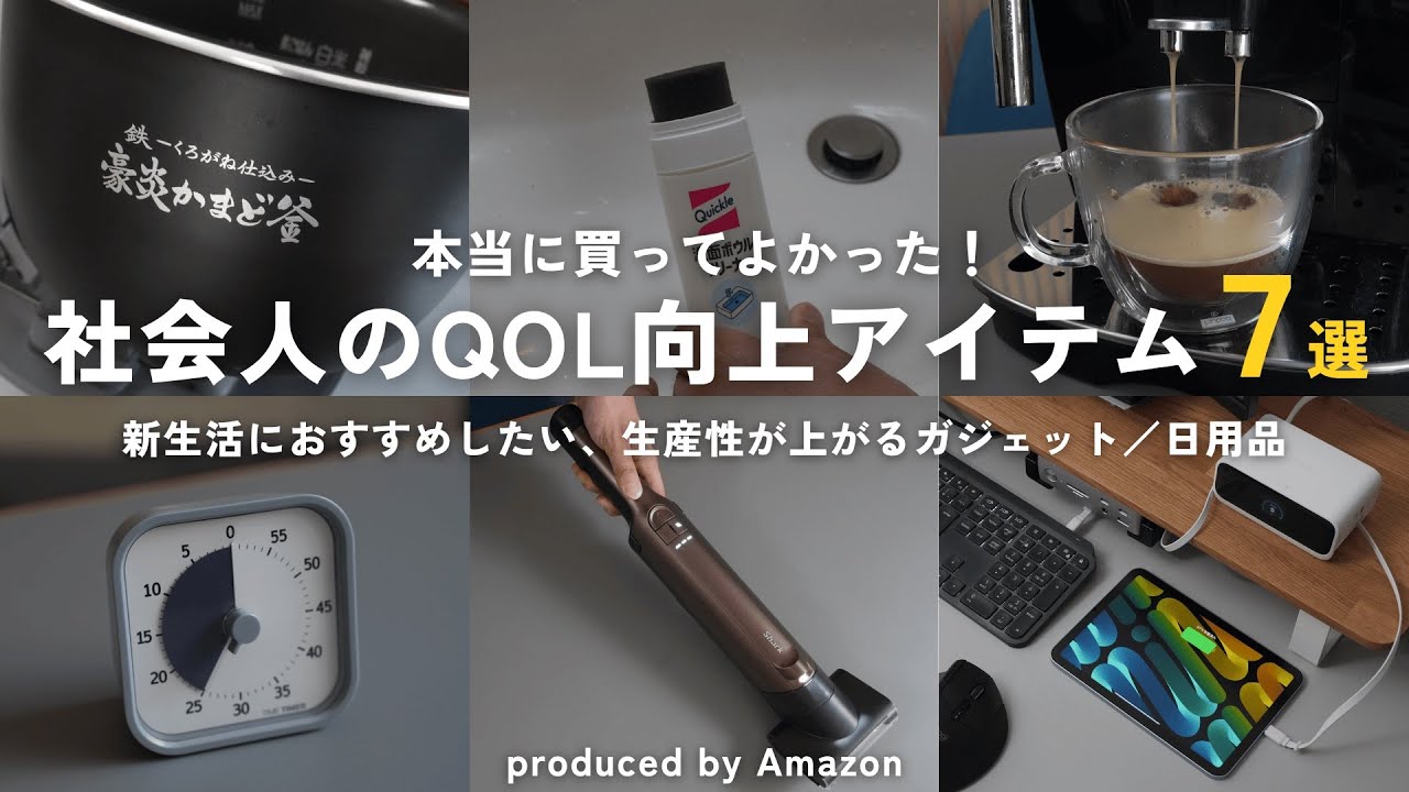 新生活におすすめ！社会人のQOL向上アイテム7選！【 Amazon 新⽣活セール Final  / 資格勉強 / USCPA / 簿記 / 英語 / TOEIC 】