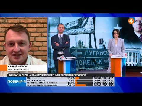 Сергій Фурса на 4 каналі