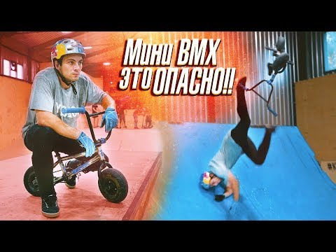 ФЛИП в ДРОП на мини BMX