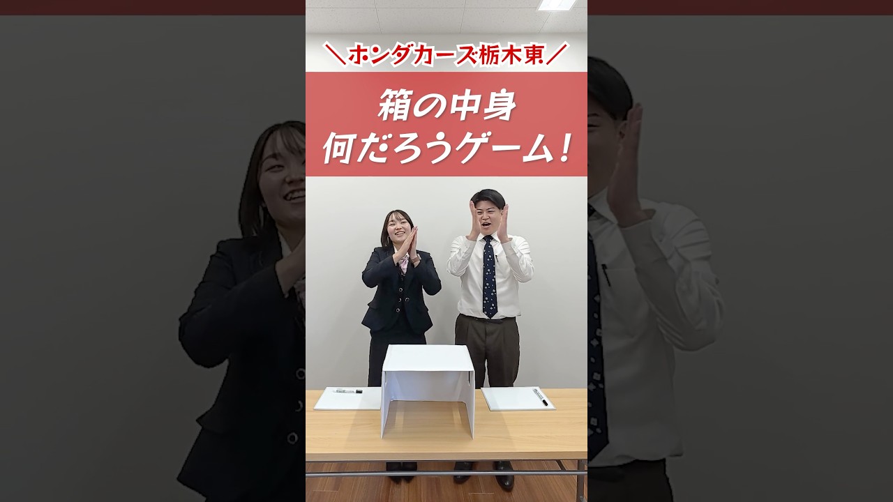 ドキドキMAX❗️箱の中身は何だろなゲーム🚗