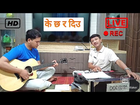 K chha ra deu timilai maile cover by Bishnu Adhikari | के छ र दिउ तिमिलाई मैले