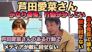 【ひろゆき きりぬき】芦田愛菜さんのある発言でメディアも敵に回せない。かなり頭が良い。#ひろゆき#きりぬき#きりぬき動画