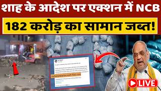 LIVE : Amit Shah अब किस नए मिशन पर लगे हैं, जिसने दुनिया के कई देशों में हड़कंप मचा दिया!