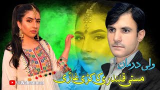 Download lagu Pashto New Songs 2023 | Maste Qalandare Kakare | Wali Darman New Pashto Songs 2023 mp3 Download lagu Pashto New Songs 2023 | Maste Qalandare Kakare | Wali Darman New Pashto Songs 2023 mp3