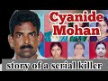 Cyanide Mohan. Real dahaad story of Sonakshi sinha web series. Karnataka most wanted serial killer.