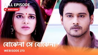Webisode 273 I Full Episode I আবার দেখুন আপনাদের প্রিয় ধারাবাহিক " বোঝেনা সে বোঝেনা "