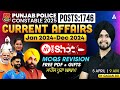 Punjab Police Constable 2025 Current Affairs Jan 2024 Dec 2024 MCQs In One Shot By Gagan Sir