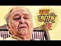 Boshe Achi Hey - বসে আছি হে | Movie Song | Ontim Jatra | Ruponkar | Shoumitra Chattopadhyay