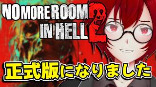正式リリースおめでとう！ 前作が15年前のハードコアなゾンビゲームをやるよ！ (No More Room in Hell 2) [JACK(将軍)/Vtuber