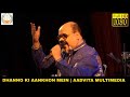 Dhanno Ki Aankhon Mein धन्नो की आँखों में Jolly Mukherjee Aadvita Mult