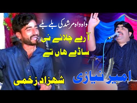 Arye Chalay Ni | Shehzad Zakhmi | Ameer Nawaz | Latest Saraiki Song | Sanam 4k