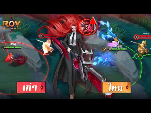 RoV : ปรับล่าสุด Dextra | Update Skill บัฟพลังโดดข้าม! 2026