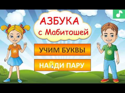 Азбука с Мабитошей Video