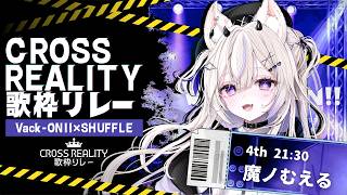 〖 #CrossReality歌枠リレー 〗あの日の感動をもう一度届けるぞっ✨ #まのちらいぶ 〖 #vsinger ￤#魔ノむえる 〗