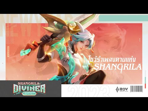 SKIN Spotlight | Shangrila : Diviner Astrid