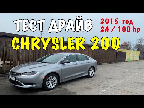 ПОЛНЫЙ ОБЗОР CHRYSLER 200 (2015) НА РУССКОМ