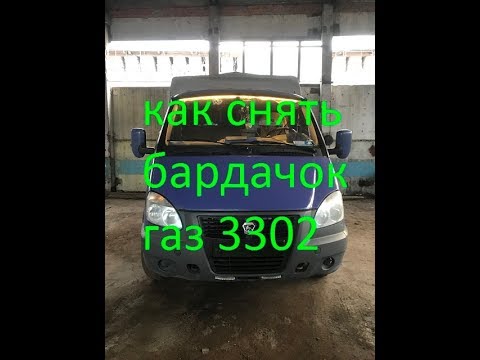 как снять бардачок газ 3302/ установка дополнительного прикуривателя/ и ништячок