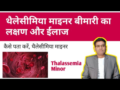 Thalassemia Minor Diseases Symptoms Diagnosis and Treatment (in Hindi)