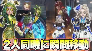 【第五人格】これ強すぎるでしょwww 救助後危機一髪発動中の2人同時にゲートへ瞬間移動【IdentityV】