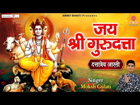 दत्तात्रेय जयंती 2021 | Dattatreya Aarti With Lyrics | दत्ताची आरती | Lord Dattatreya Aarti