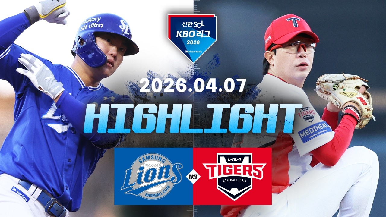 4월07일 삼성 KIA KBO 하이라이트