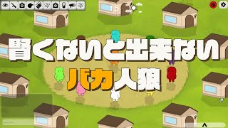 【#22 Feign】みんなでバカ人狼