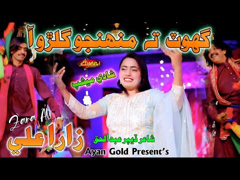 Ghot Ta Muhnjo Gulro Aaa - New Mashup - Zara Ali - Ayan Gold