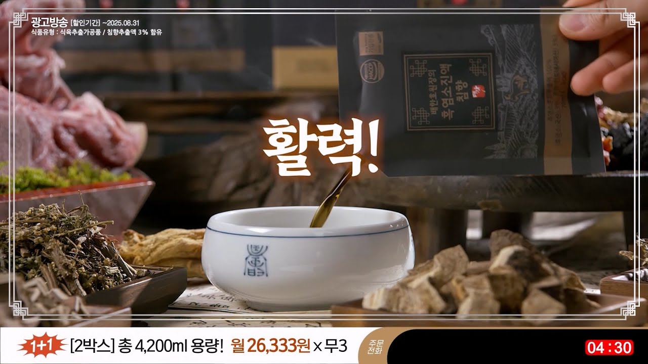 배한호 원장의 흑염소진액 침향