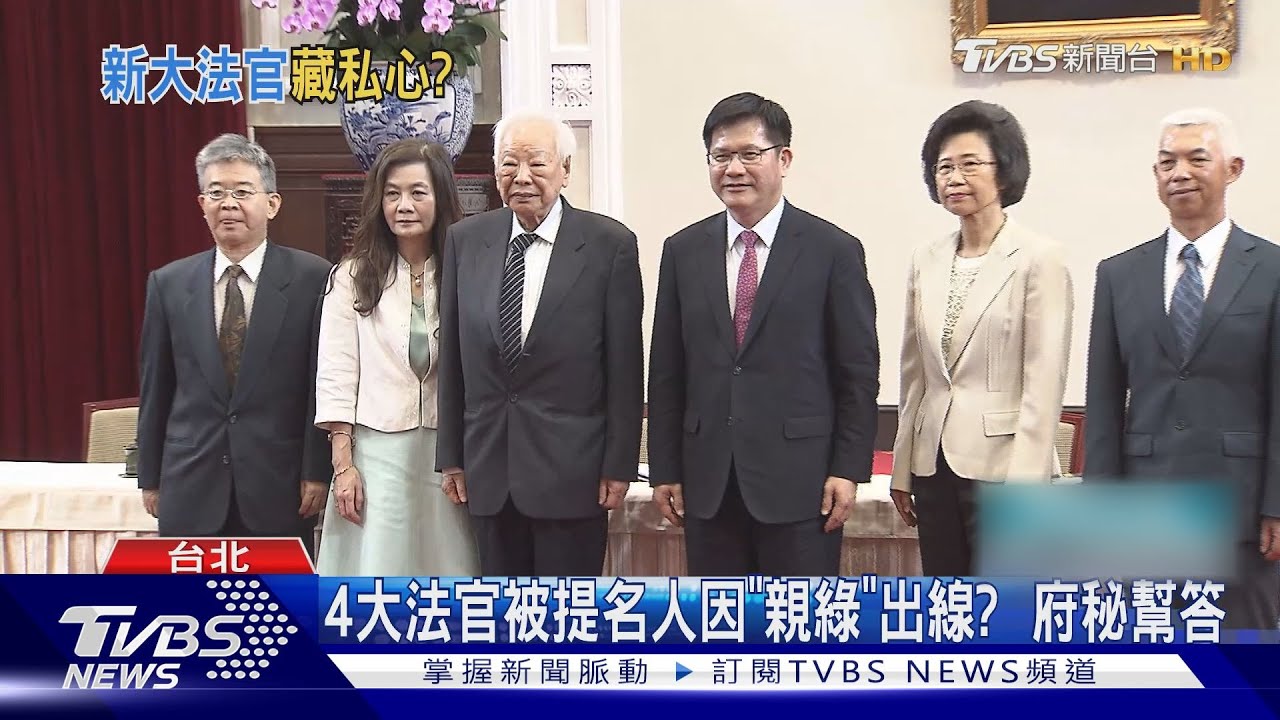 4大法官被提名人因「親綠」出線？　府秘幫答