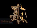 Sitaram Jay Shri Ram Sita WhatsApp Status Video ABHAY BHAI ABHAYBHA