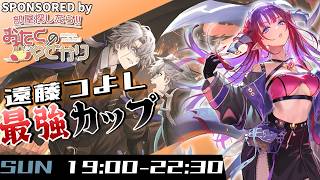 【誰でも参加可能】今環境ラスト!! 128人規模大会やるぞー！ #shadowverse #シャドバwb #シャドバビヨンド