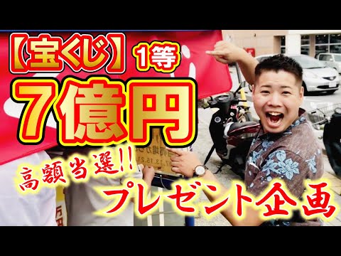 【宝くじ】Key-Bow（キーボー）が1等7億円の年末ジャンボ当選！？プレゼント企画！？