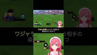 これはサッカーじゃなくて格闘技なの？ #hololive #さくらみこ