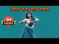 Sona Dana Dami Gohona Dj Dance Hard Bass Gan DJ Akter