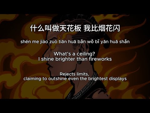 Hanji Burn Me Down English Sub Lyrics Pinyin 歌词 唱k Sing along 什麽叫天花板 我比煙花閃 #Chineserap