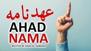 AHAD NAMA ♥ -  Beautiful AHAD NAMA Recited by Sa